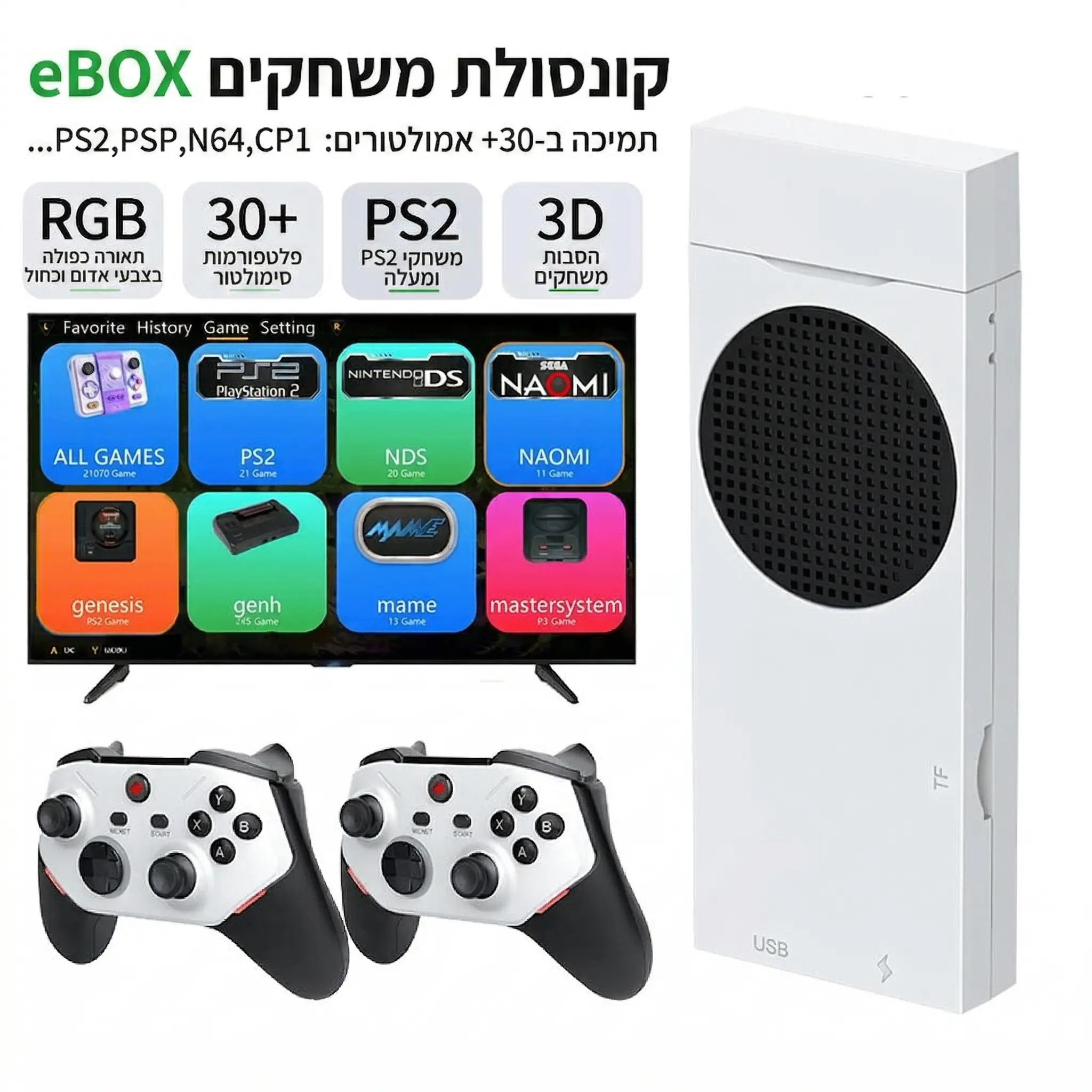 EBOX NFS מגוון אימולטורים