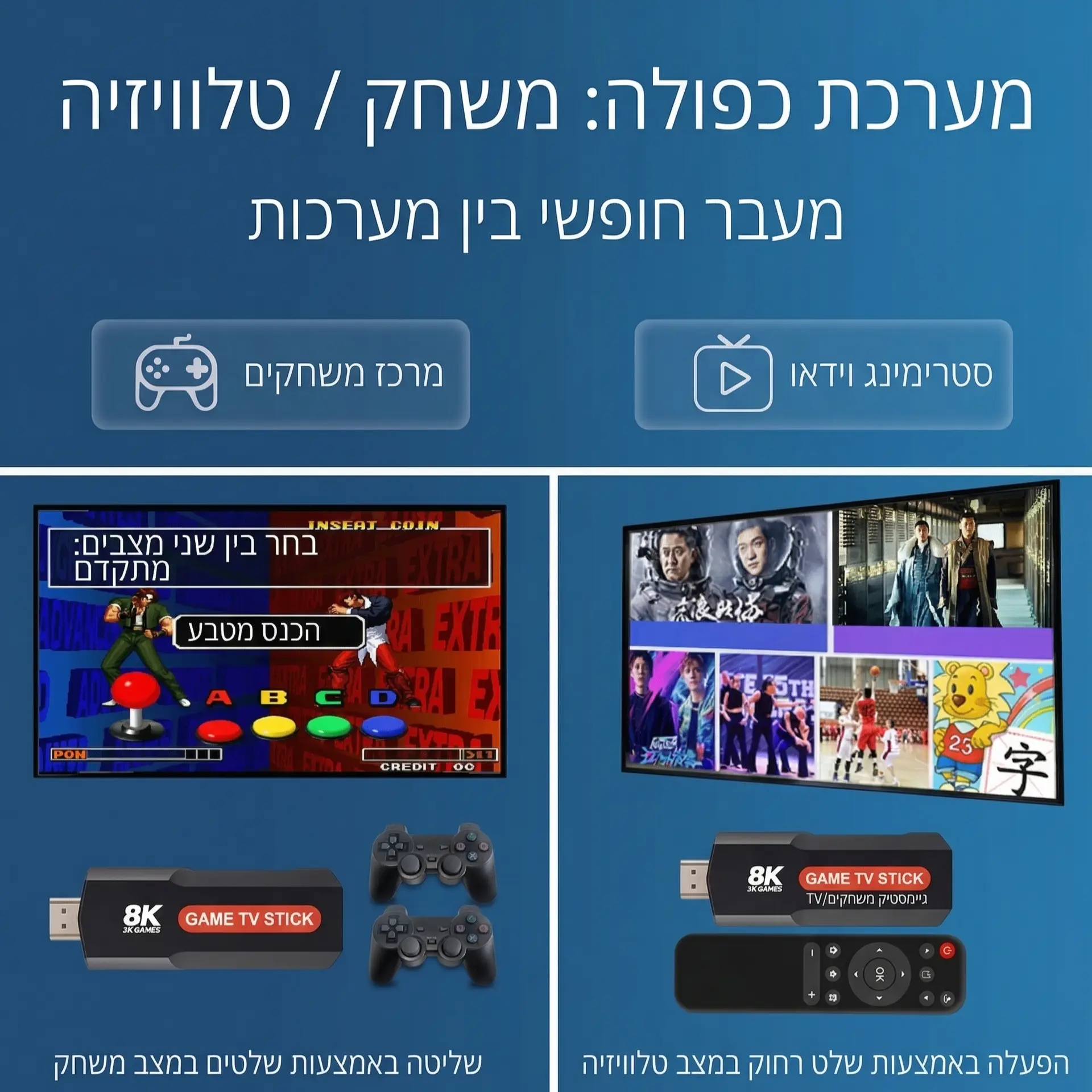 GAMESTICK ULTRA DUAL SYSTEM NFS