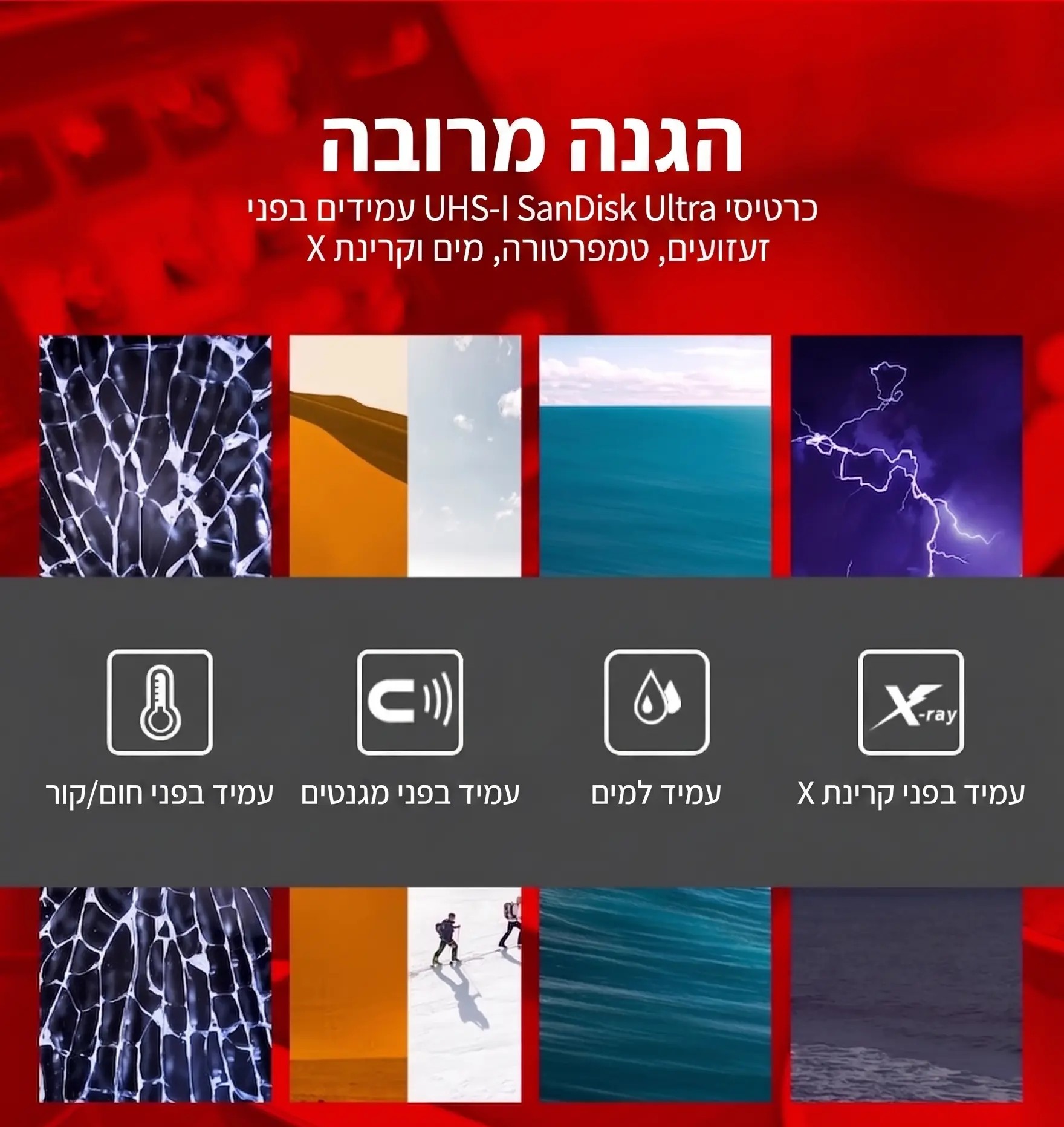 סאנדיסק עמידות